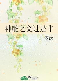 神雕文是什么意思